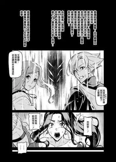 [Hatoba Akane] Maken no Elena ~Katte no Omoibito ni Takusareta Ko to no Koi ni Ochiru Majo~ Ch. 1~7 [Chinese] [臭鼬娘漢化組] [Ongoing]