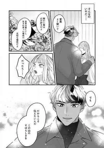 [Nonohara Yae] Dokusen Ai no Ato wa Ama ga Mi Dake Ja Tarinai 〜 Watashi wa Kuma-san no Gochisō 1-7