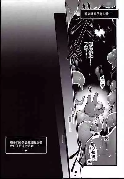 (C96) [Tomoshibiya Koubou (Tomoshibi Hidekazu)] Ero Trap Dungeon Onna Yuusha wa Kujikenai (Dragon Quest III) [Chinese] [GaLaSky個人漢化]