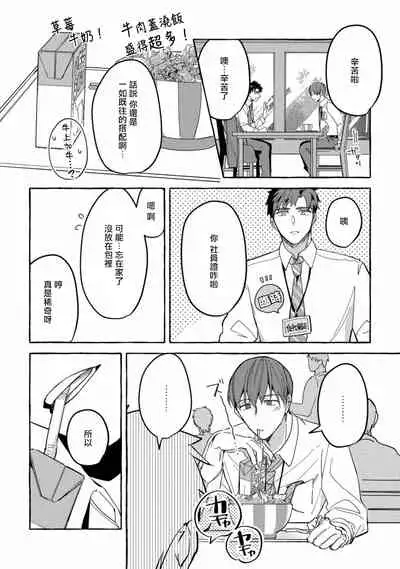 Shirouto nanoni Hameraremashita | 本是个外行，却被人欺负了 Ch. 1-4