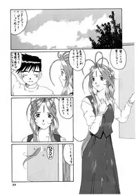 [Tenzan Factory] Nightmare of My Goddess vol.3 (Ah! Megami-sama/Ah! My Goddess)