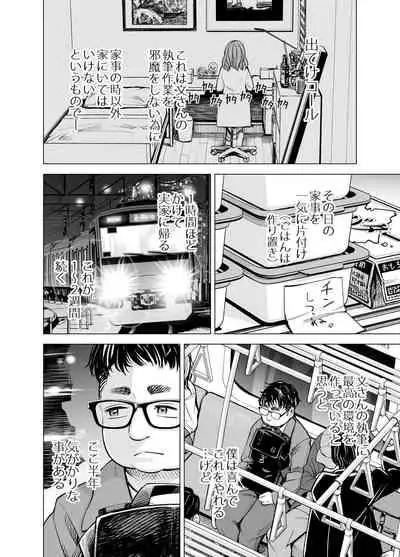 Danna no Chinko ja, Manzoku Dekinai...? Zenpen