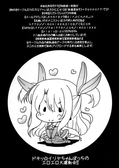 (C96) [CIRCLE ENERGY (Imaki Hitotose)] Doki Illya-chan Bocchi no Eroero Daiundoukai! (Fate/Grand Order) [Chinese] [白菜汉化组]