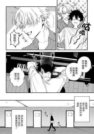 [Nagisa Eiji] Shitto wa Ai wo Kumoraseru | 嫉妒让爱蒙上阴翳 Ch. 1-5 [Chinese] [拾荒者汉化组] [Digital]