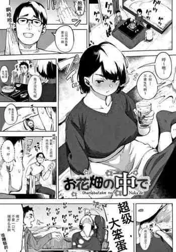 [Rocket Monkey] Ohanabatake no Naka de | At The Flower Field (Netorare Serenade) [English] [Akko]