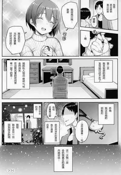 (C95) [Ichibocchi (Ichinomiya Yuu)] Kyonyuu Itoko ga Iru Kyuuka [Chinese] [希望的前方个人汉化]