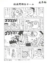 [Kairaku Yarou G Team (Shiwasu no Okina, Hama Machisu)] ライジング・サン 英雄本色III A Better Tommorow III (Tobe! Isami)