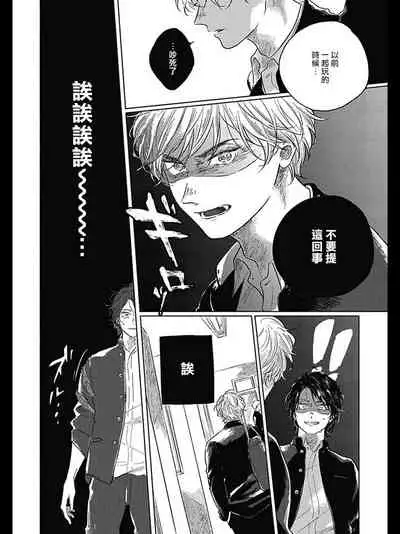 Bokura no Tsuzuki | 我们的后续 Ch. 1-2