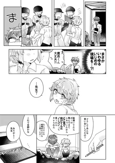 僕らが大人になるまでに 02