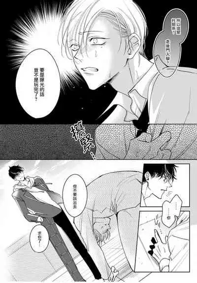Ochikobore Alpha to Elite Omega | 问题α与精英Ω Ch. 1-3