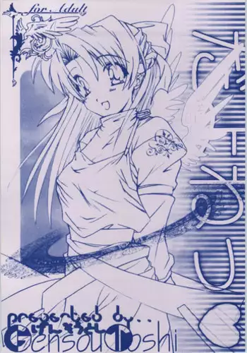 skeb na Gensou Shoujo Shuu