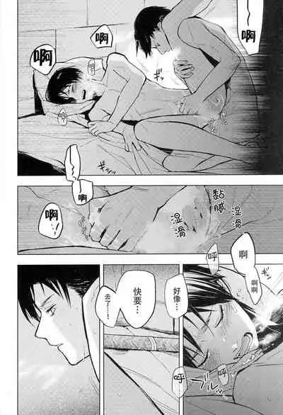 (FALL OF WALL2) [Tokinokouji (Omatsu)] Sore Igai wa Hito ka, Ina ka 除此之外，何以为人(Shingeki no Kyojin)(Chinese)【看海汉化组】