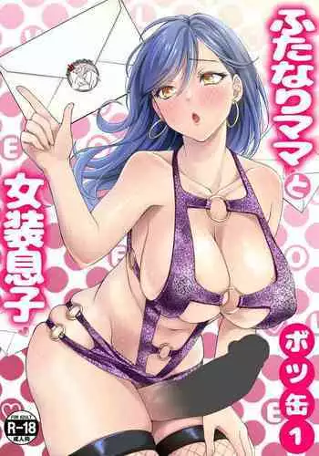 [Fleur 9 pri (Kitahara Eiji)] Futanari Ryoubo-san to Mesuiki Josou Danshi [Digital]