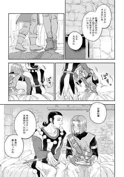 [Airaresuta (Mannenyuki)] Sekai wa Kimi to Tomo ni Warau (Dragon Quest XI) [Digital]