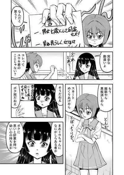 Ore wa Kanojo ni Surikaerareta Rashii!? Sono 3