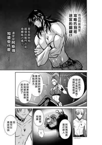[Tetsu MOMOTA] Chijou Hyakkai R18 Ch36-40 [Chinese] 地上100層 [牛頭人酋長之魂漢化]