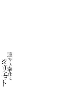 (C95) [Fujiya (Nectar)] Hasuki to Houshi to Juliet | Hasuki, Service and Juliet (Kishuku Gakkou no Juliet) [English] [Loligasm]