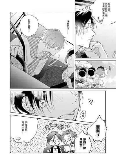 [Arata Licca] Oni Joushi Gokudera-san wa Abakaretai. | 魔鬼上司·狱寺先生想暴露 Ch. 7-12+加笔+13-16 [Chinese] [Digital]