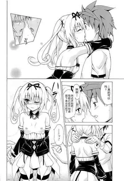 [TORA MACHINE (Kasukabe Taro)] Mezase! Rakuen Keikaku Vol. 8 (To LOVE-Ru) [Chinese] [玖音个人汉化] [Decensored]