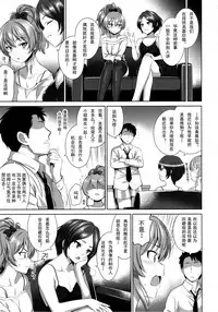 (C91) [Goromenz (Yasui Riosuke)] Yuuwaku Terror 2 (THE IDOLM@STER CINDERELLA GIRLS) [Chinese] [绅士图书馆汉化组]