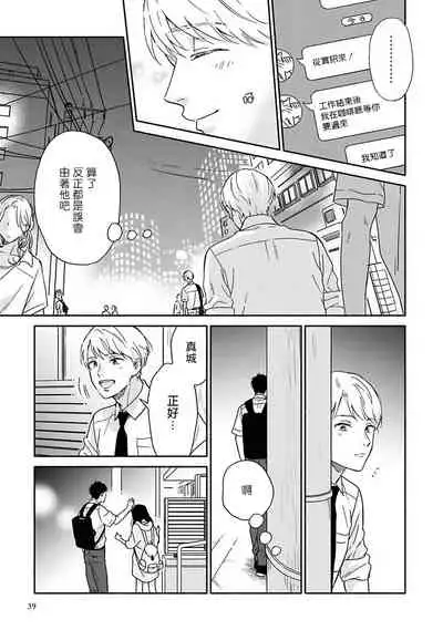 Ameagari no Bokura ni Tsuite | 雨后的我们 Ch. 7-10