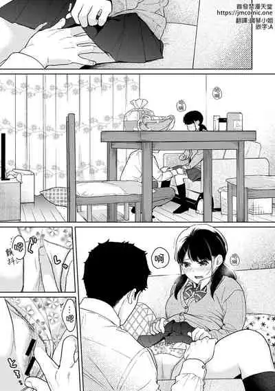 1LDK+JK Ikinari Doukyo? Micchaku!? Hatsu Ecchi!!? | 1LDK+JK 突然間展開同居？ 極度貼近！？初體驗！？ Ch. 18-32
