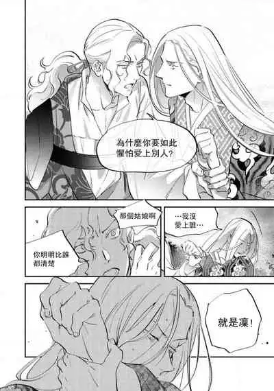 Oeyama suimutan utsukushiki oni no toraware hime | 大江山醉夢逸話 美麗的鬼與被囚禁的公主 Ch. 1-10