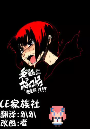 [NAITOU2 (F4U)] Chinpoko-sama