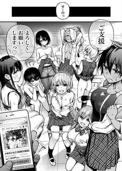 [Doji Ro Books (Doji Ro)] #Yuuryou Shoujo 3 [Kougaku Shien Ban] ~Okane o Harau to ○○ Shite Kureru Onnanoko~ <Kanketsu>
