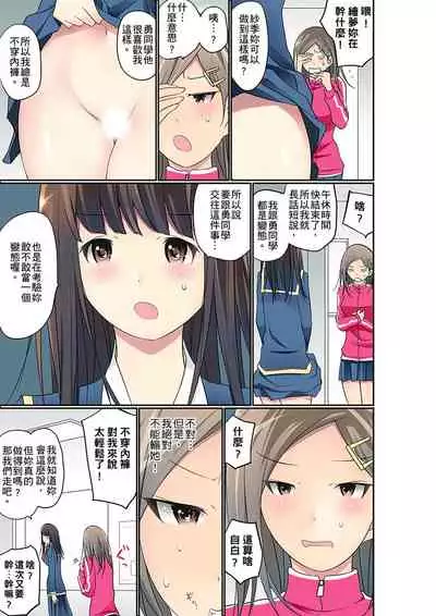 [Maitaimu] Manchira shiteru JK o Hakken shita node Gakuen Nai de Choukyou shite mita | 暴露狂女子高中生的日常生活 學校內的變態調教 Ch.1-24 [Chinese]