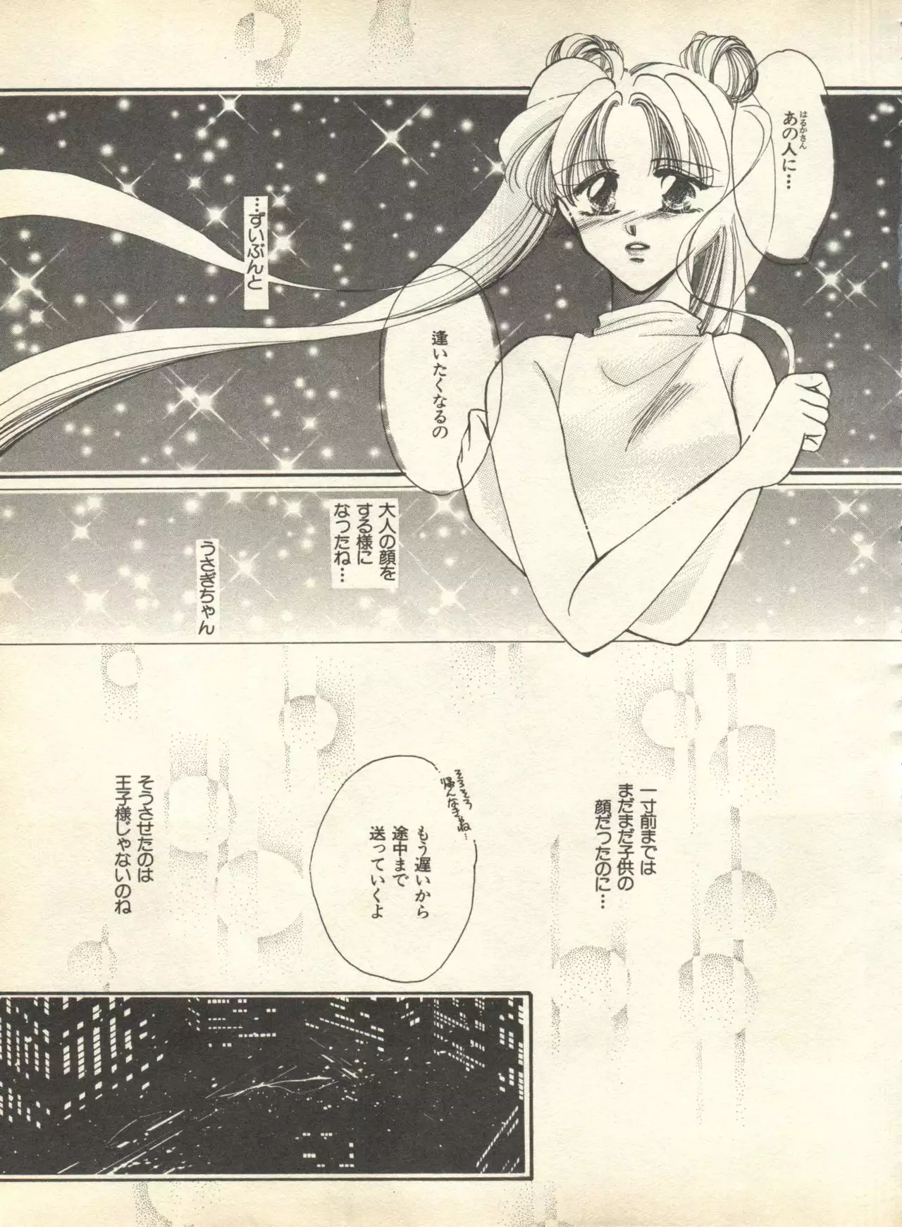Lunatic Party 9