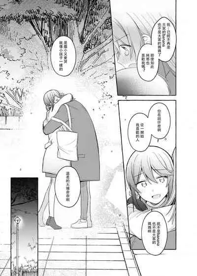 Kimi to Watashi no Saigo no Fuyu ni Owakare no Aisatsu wo｜最後的冬日裏你與我的告別(Shoujo Kageki Revue Starlight