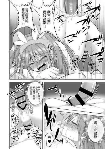 Igidagunai! Yuurei Mara ni Aigan Sareru Otokonoko