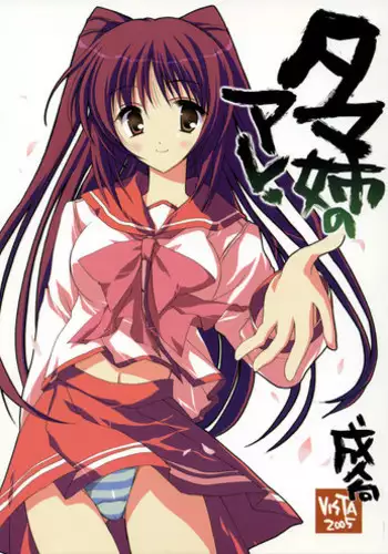 (SC30) [VISTA (Odawara Hakone)] Sasara to Maryan no Are (ToHeart2)