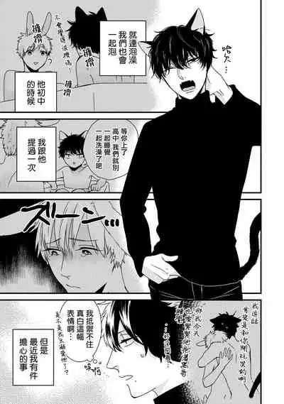 [Tokishiba] Yagi to Ookami no Hatsujou Jijou | 山羊与狼的发情情况 Ch. 1-6+番外1-2 完结 [Chinese] [拾荒者汉化组] [Digital]