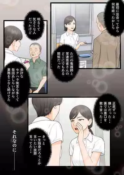 Kijou na Hitozuma ga Gehin na Jijii ni Netorareru Made