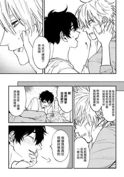 [Nagisa Eiji] Shitto wa Ai wo Kumoraseru | 嫉妒让爱蒙上阴翳 Ch. 1-7 + 番外 [Chinese] [冒险者公会] [Digital]