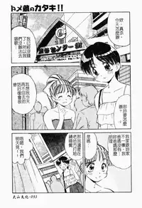 [Marugoto Ringo] Collector ~Ochita Tenshi-tachi~ - Collector Fallen Angels | 墮落天使 [Chinese]