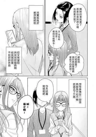 Yuunou Engineer ni wa Ura no Kao ga Aru Watashi o Kaihatsu suru Dekiai Step | 能干程序员隐藏的一面 把我“开发”的溺爱步骤 1-10