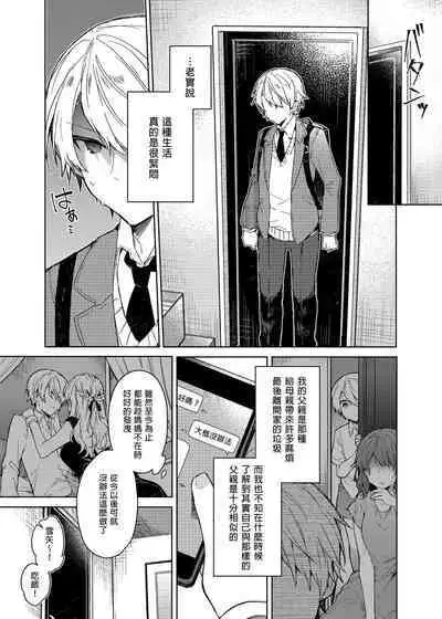 [Tayanumaya (Tanuma)] Kyou kara Waruiko. - Bad boy(girl) from today | 今天開始當個壞孩子。 [Chinese] [Decensored] [Digital]