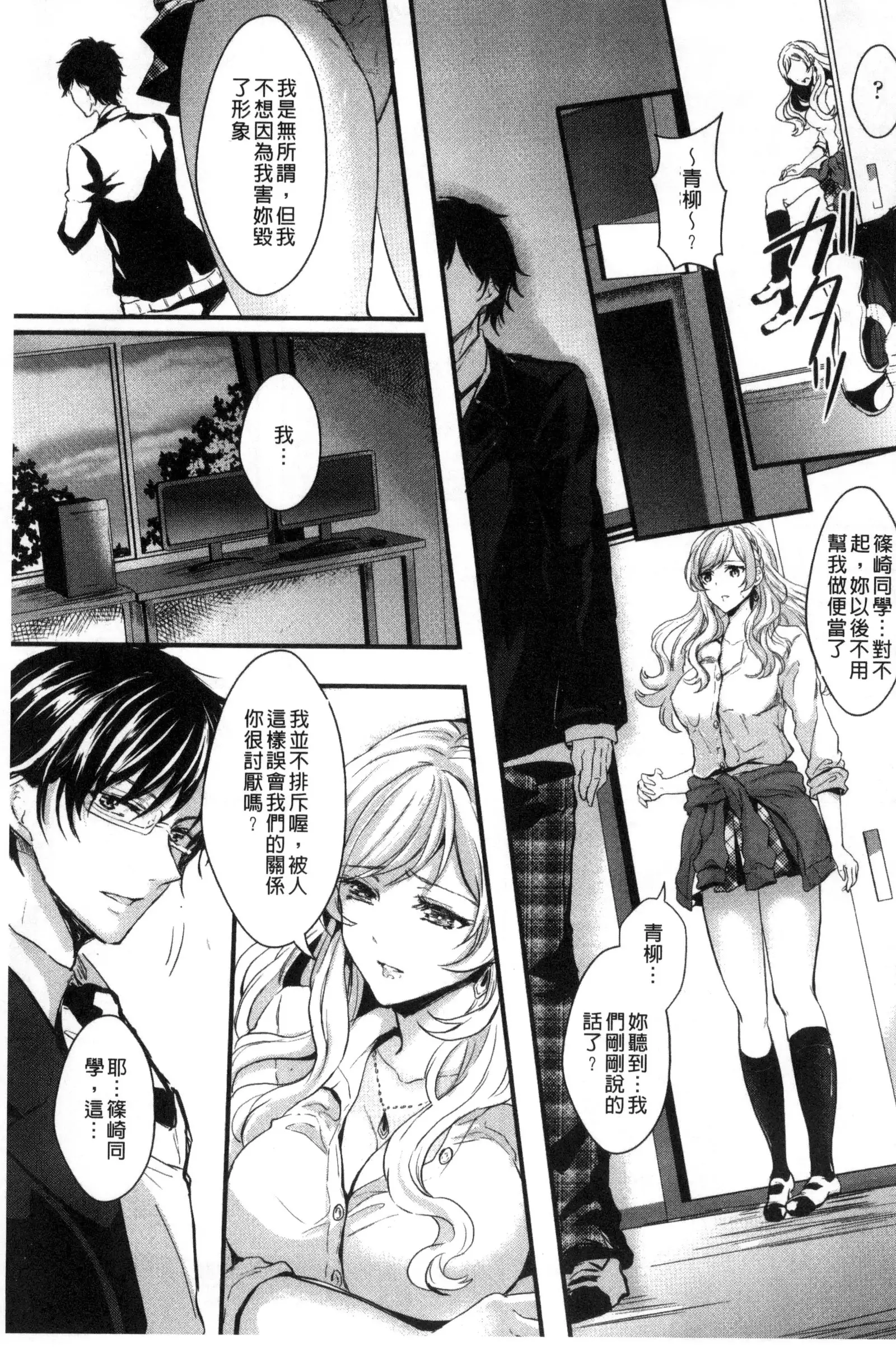 Kanojo e Class Change! ~Onna ni Natte Koishite~