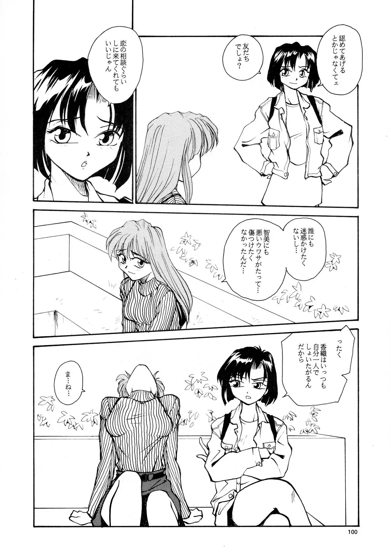 Kaori to Tomomi Dai 1-wa ~ Dai 5-wa