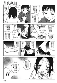 [Benkyou Tamaoki] Yotogi Banashi | 月夜激情 [Chinese]
