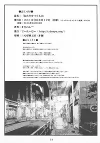 (C94) [Delayder (Makinon TM)] Owari o Tsugumono