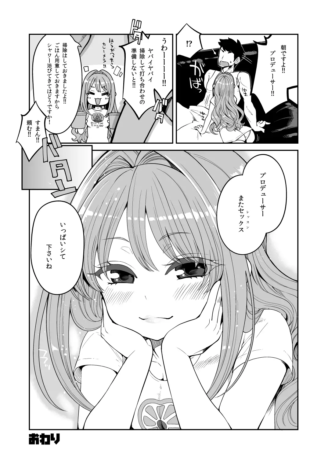 Hino Akane Shin Ido∞