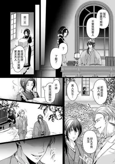Iki mo tsukenai kyūkyoku no yuetsu —— itoshī kyūketsuki ni kizama reru shoyū shirushi! | 不能喘息的究極愉悅——被所愛的吸血鬼刻上的所有物記號！