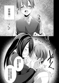[Blitzkrieg (Himeno)] Yasashii Senpai no Amai Wana | 溫柔學姐的陷阱 [Chinese] [基德漢化組]