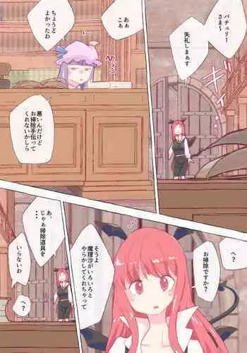 Hon o Karitai ga Tame ni, Patchouli ni Cli dake de Ikasaremakuru Marisa