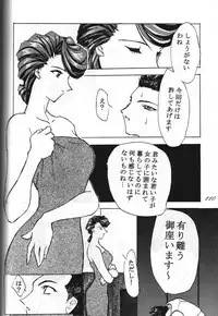 (C55) [Otokodama, RPG COMPANY (Various)] GODDESS SPIRITS III (Oh! My Goddess, Sakura Wars)