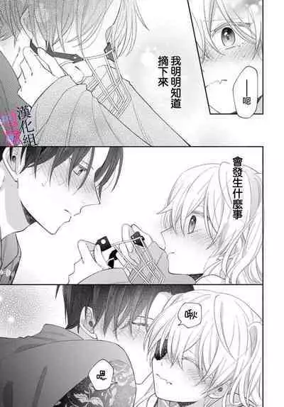 [ sugaya tiyo] itto osananazimi ha gaman deki na i- kyuuketu ni sasoi in saku you ga aru nante ki i te nai！～01-05｜专情的青梅竹马没法忍耐~我没听说过吸血會有催淫效果！~01-05话[中文] [橄榄汉化组]